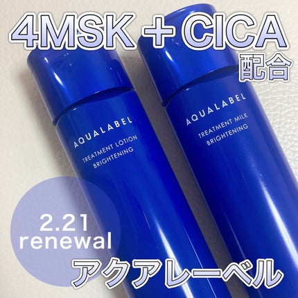 トリートメントローション (ブライトニング) とてもしっとり/アクアレーベル/化粧水を使ったクチコミ(1枚目)