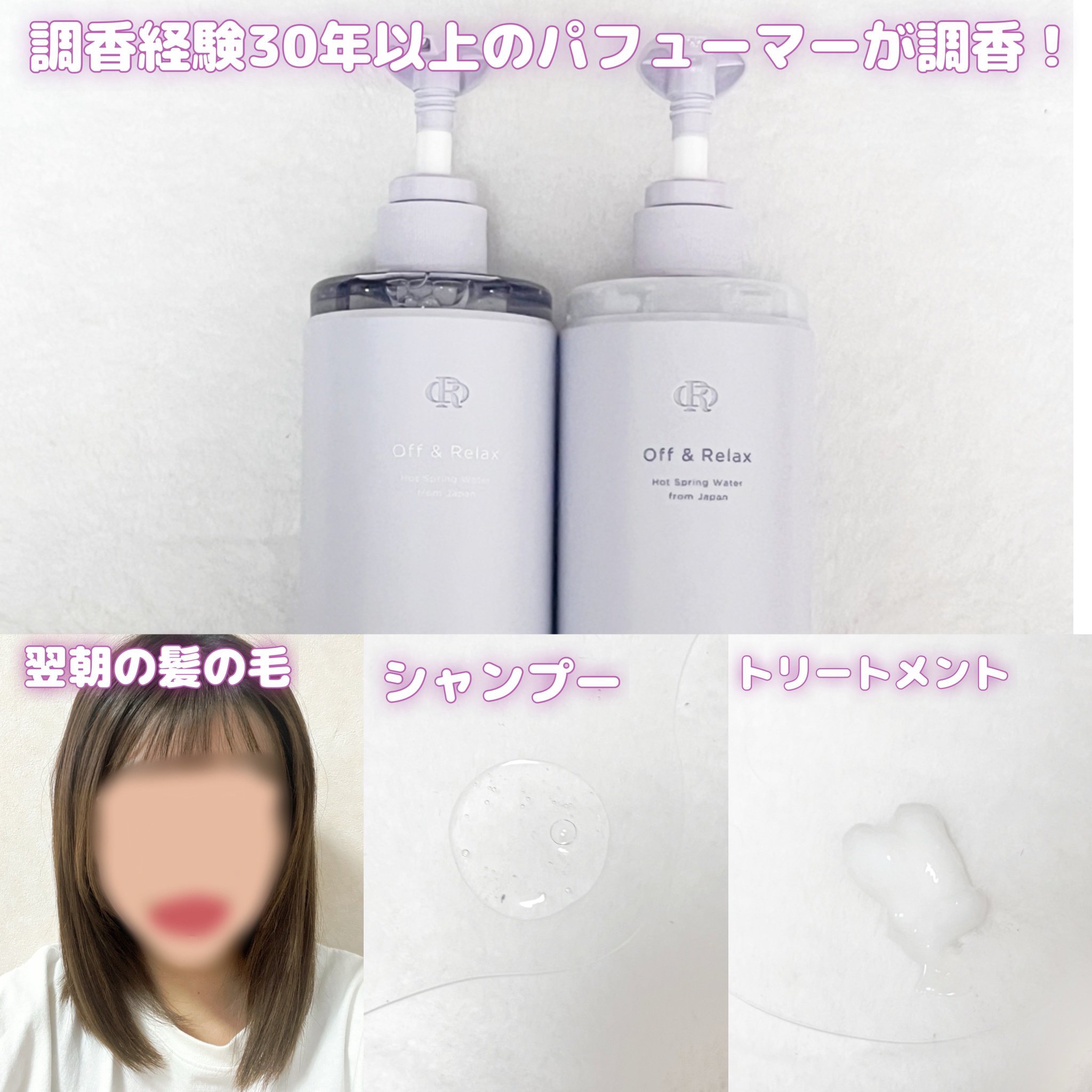 ＯＲ スパ・シャンプー／ヘアトリートメント シルキーナイトリペア/Off&Relax/市販シャンプーを使ったクチコミ（2枚目）