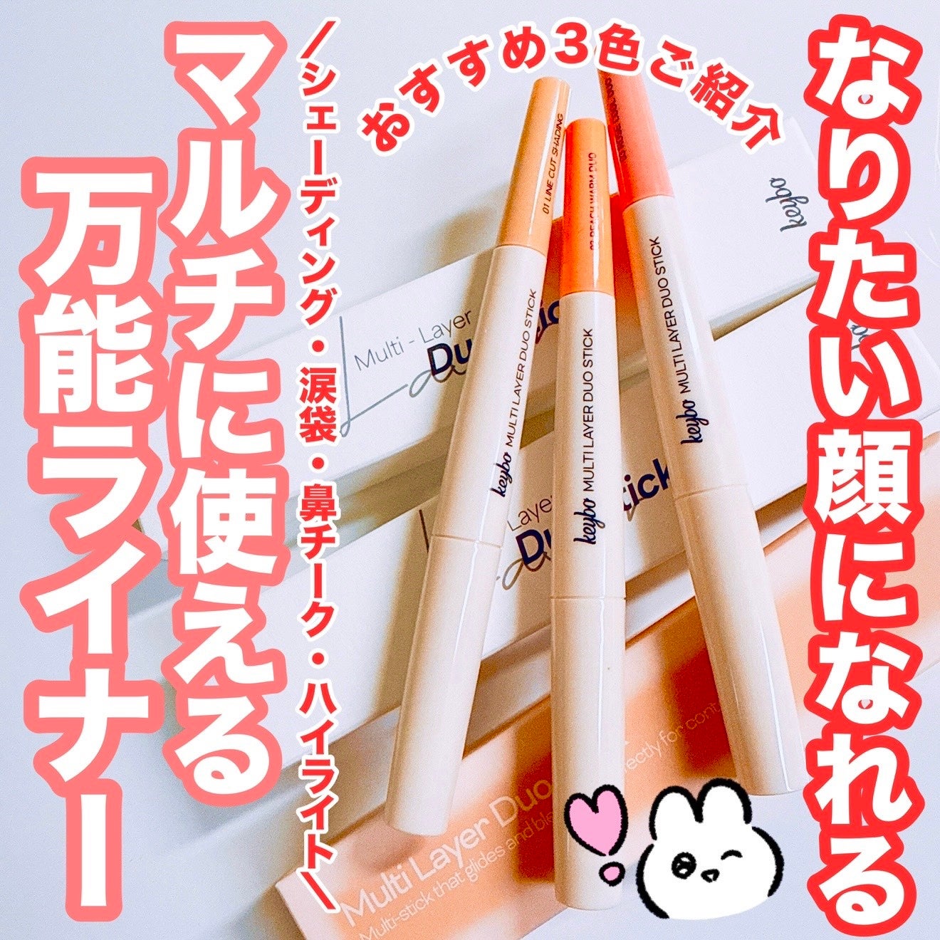 マルチレイヤーデュオスティック/keybo/リップライナーを使ったクチコミ(1枚目)