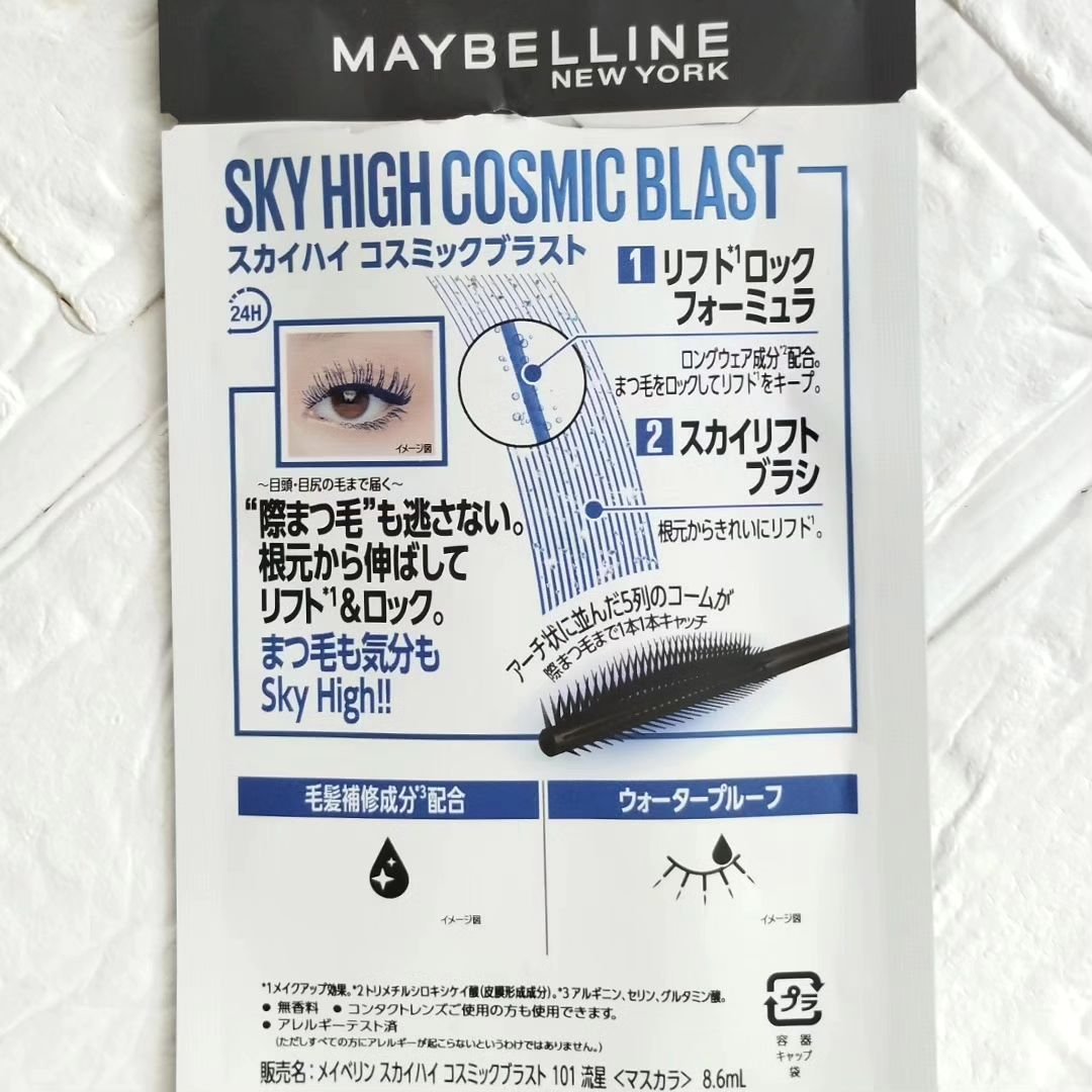 スカイハイ コスミックブラスト/MAYBELLINE NEW YORK/マスカラを使ったクチコミ（2枚目）