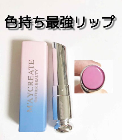 マイクリエイト ギャザービューティ/M'AYCREATE/リップティントを使ったクチコミ(1枚目)