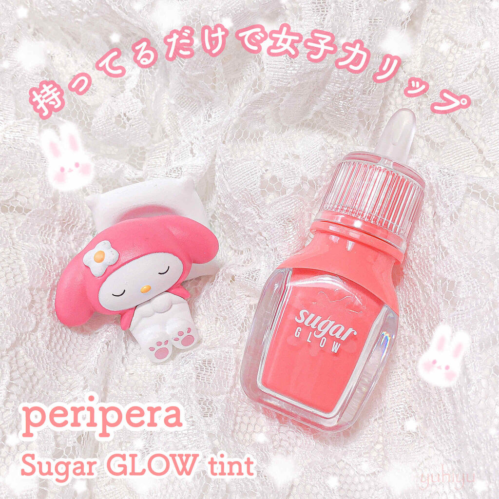シュガー グロウ ティント/PERIPERA/口紅を使ったクチコミ（1枚目）