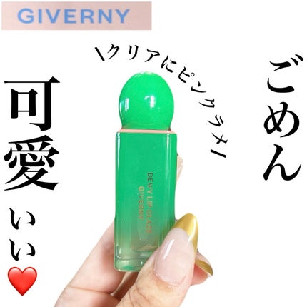 デューイ リップ グレイズ ティント 00号 デュープランパー/GIVERNY/リッププランパーを使ったクチコミ(1枚目)