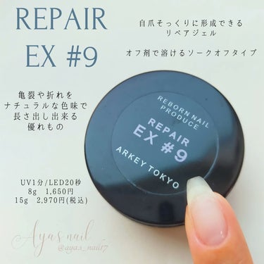 REPAIR EX#9/ARKEY TOKYO/ネイル用品を使ったクチコミ（3枚目）