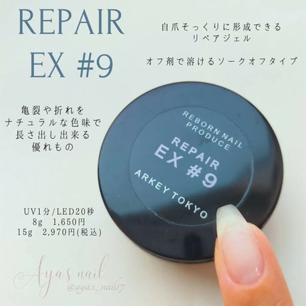 REPAIR EX#9/ARKEY TOKYO/ジェルネイルを使ったクチコミ(3枚目)