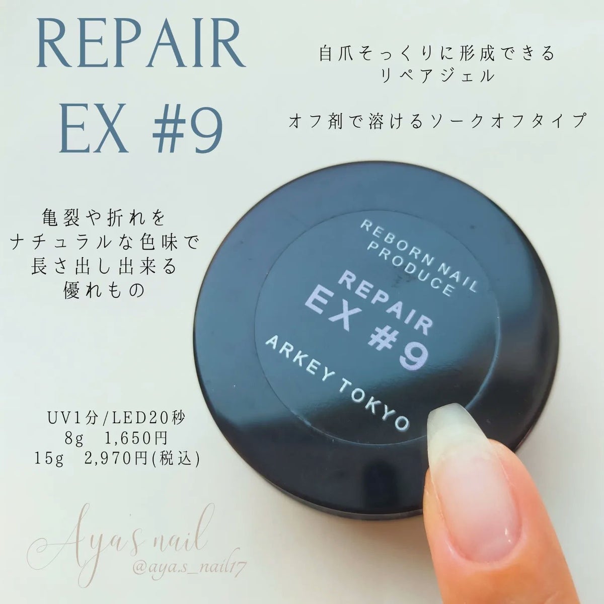 REPAIR EX#9｜ARKEY TOKYOの口コミ - 可愛い秋 今回は