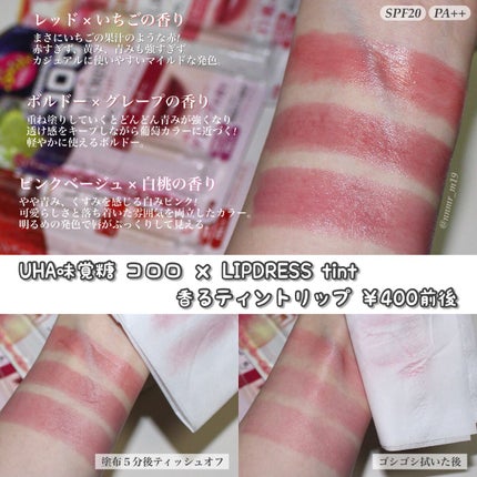 リップドレスティント/近江兄弟社/リップティントを使ったクチコミ(1枚目)