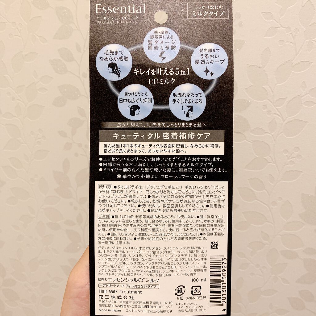 CCミルク/エッセンシャル/ヘアミルクを使ったクチコミ(2枚目)