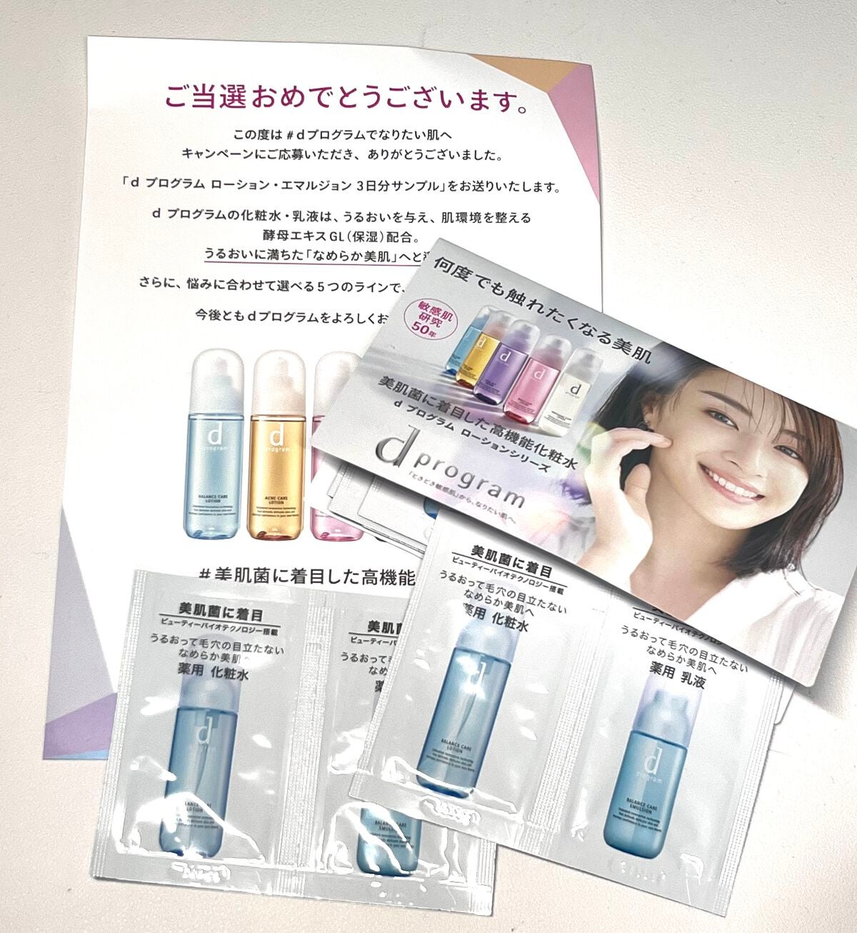 バランスケア ローション MB/d プログラム/化粧水を使ったクチコミ(1枚目)