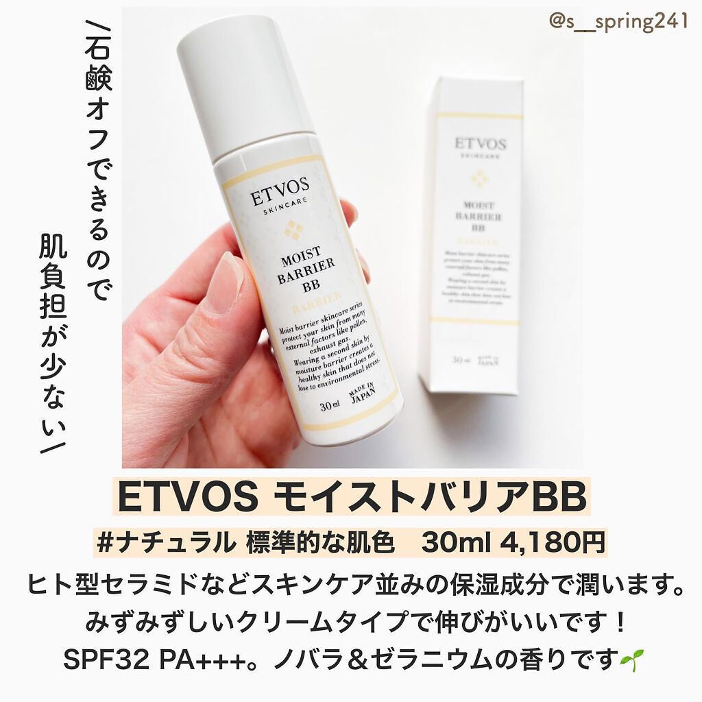 エトヴォス モイストバリアBB 30ml ナチュラル 【SALE／90%OFF】