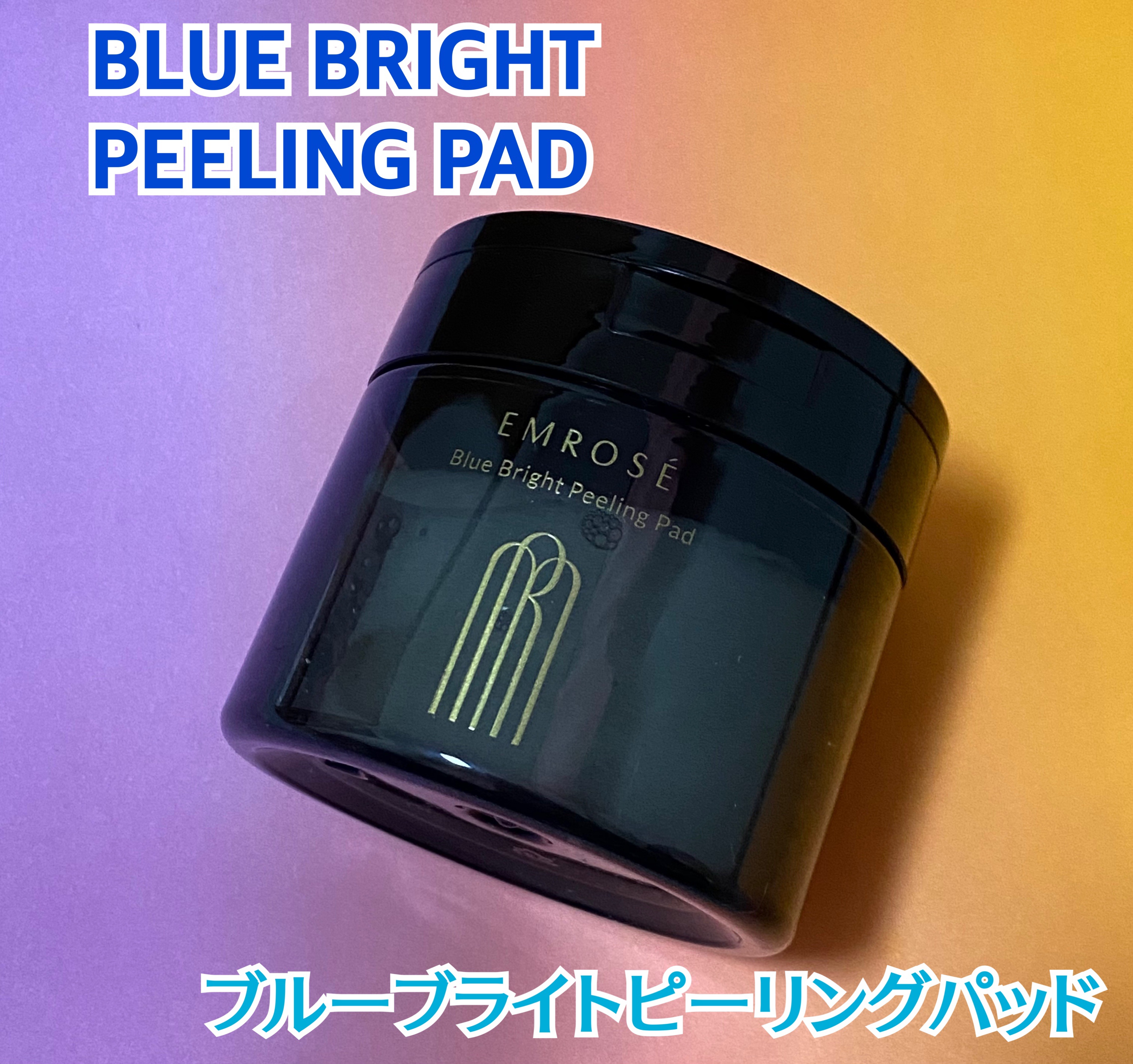 ブルーブライトピーリングパッド/EMROSÉ/トナーパッドを使ったクチコミ（2枚目）