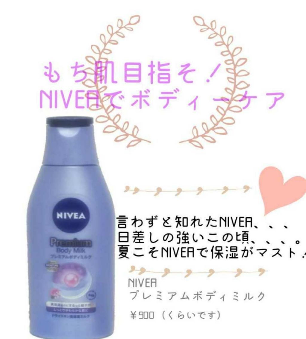 プレミアムボディミルク/ニベア/ボディミルクを使ったクチコミ(2枚目)