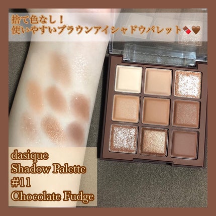 ゆちゃん on LIPS 「食べたくなっちゃうチョコレートアイシャドウ🍫🤎.#dasiqu..」(4枚目)