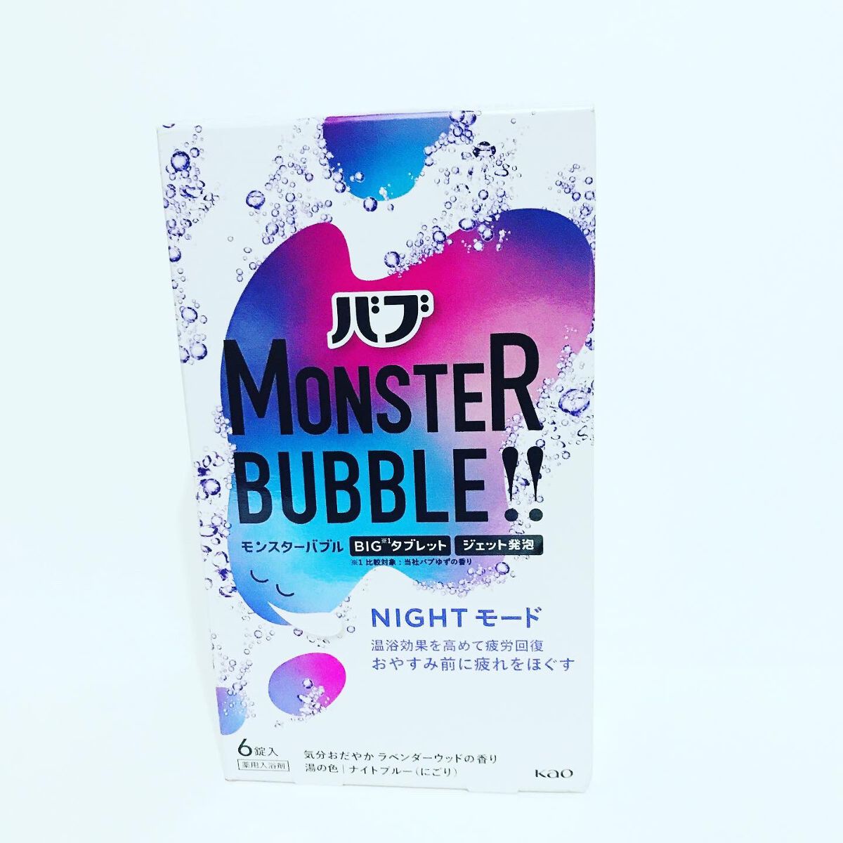 モンスターバブル NIGHTモード /バブ/炭酸系入浴剤を使ったクチコミ(2枚目)