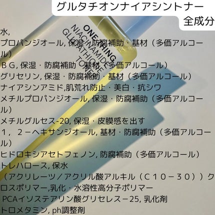 ナイアシンアミドグルタチオントナー/ONE THING/化粧水を使ったクチコミ(4枚目)