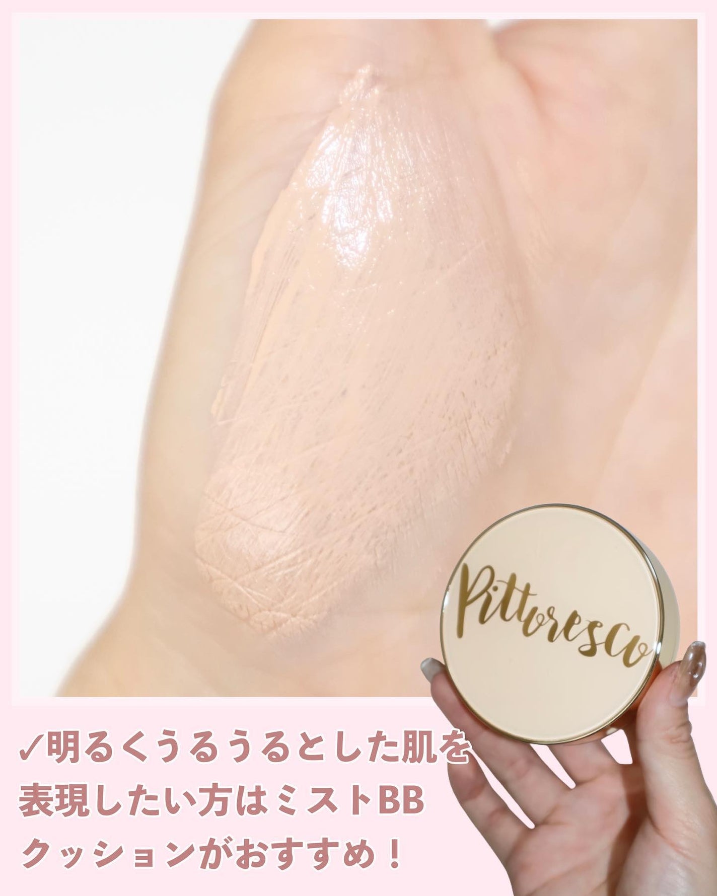 ミストBBクッション(リフィル込)/Pittoresco/クッションファンデーションを使ったクチコミ(7枚目)