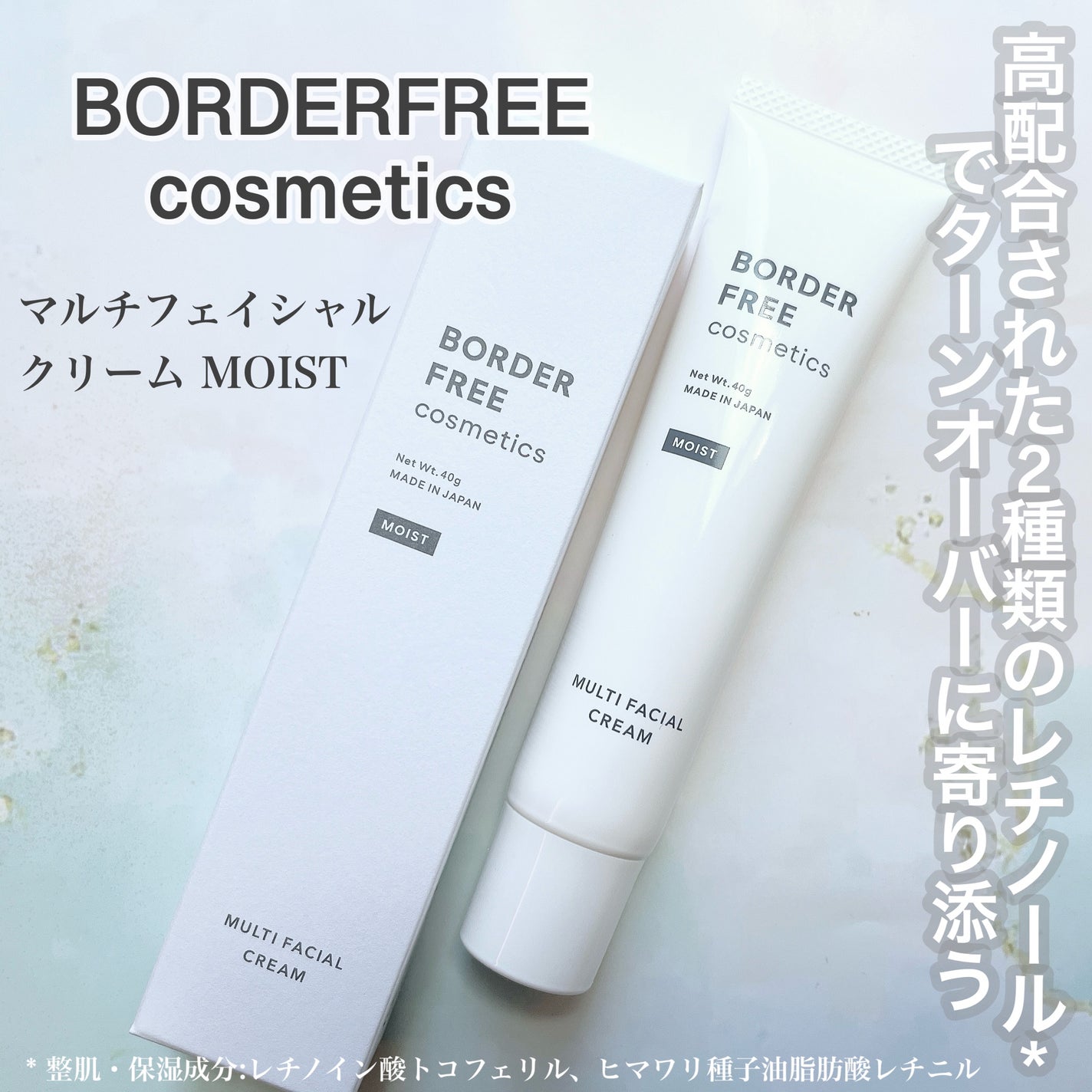 マルチフェイシャルクリーム MOIST/BORDER FREE cosmetics/フェイスクリームを使ったクチコミ(1枚目)