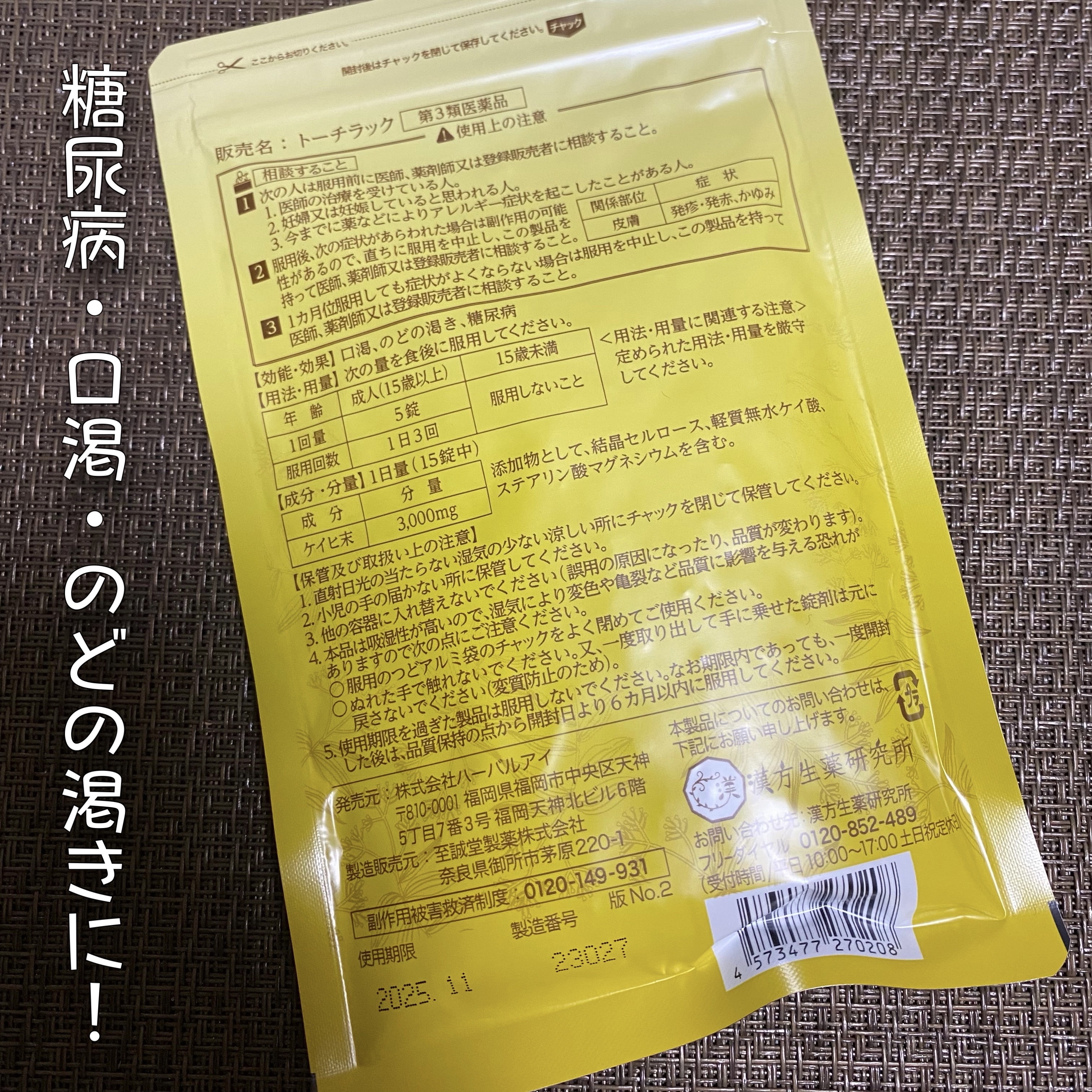 トーチラック(医薬品)/漢方生薬研究所/その他を使ったクチコミ（2枚目）