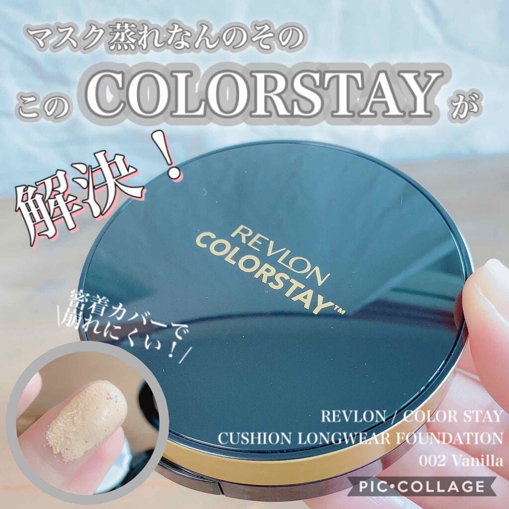 カラーステイ クッション ロングウェア ファンデーション/REVLON/クッションファンデーションを使ったクチコミ(1枚目)