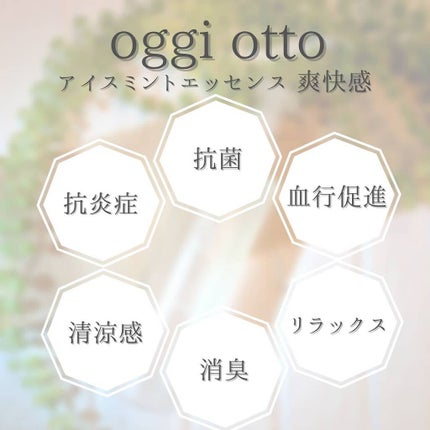 アイスミントエッセンス/oggi otto/ボディソープを使ったクチコミ(6枚目)