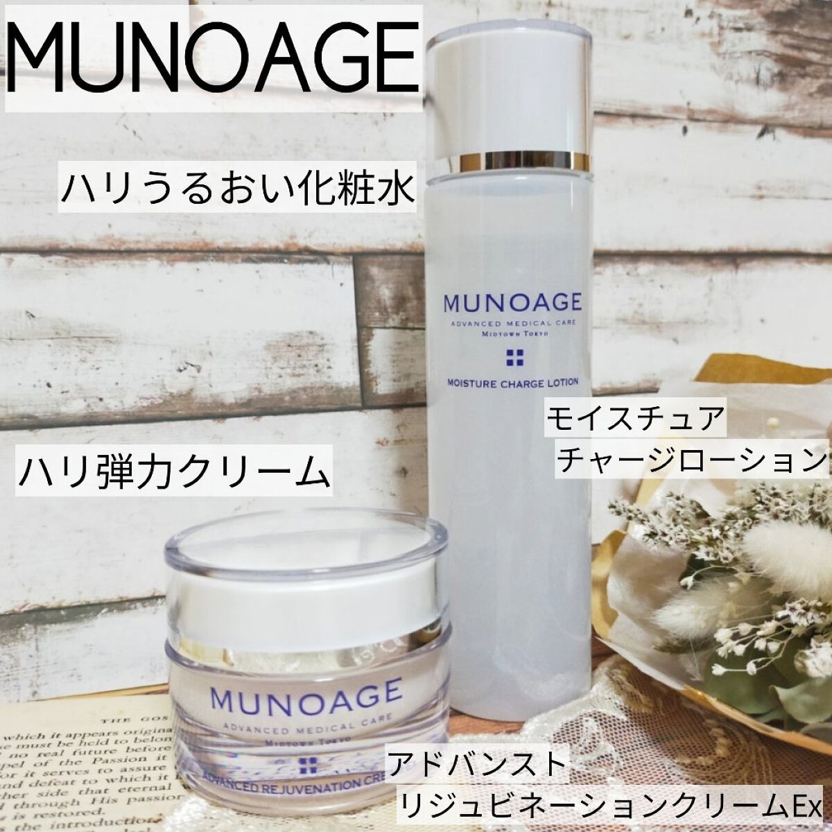 モイスチュアチャージローション/MUNOAGE(ミューノアージュ)/化粧水を使ったクチコミ（1枚目）