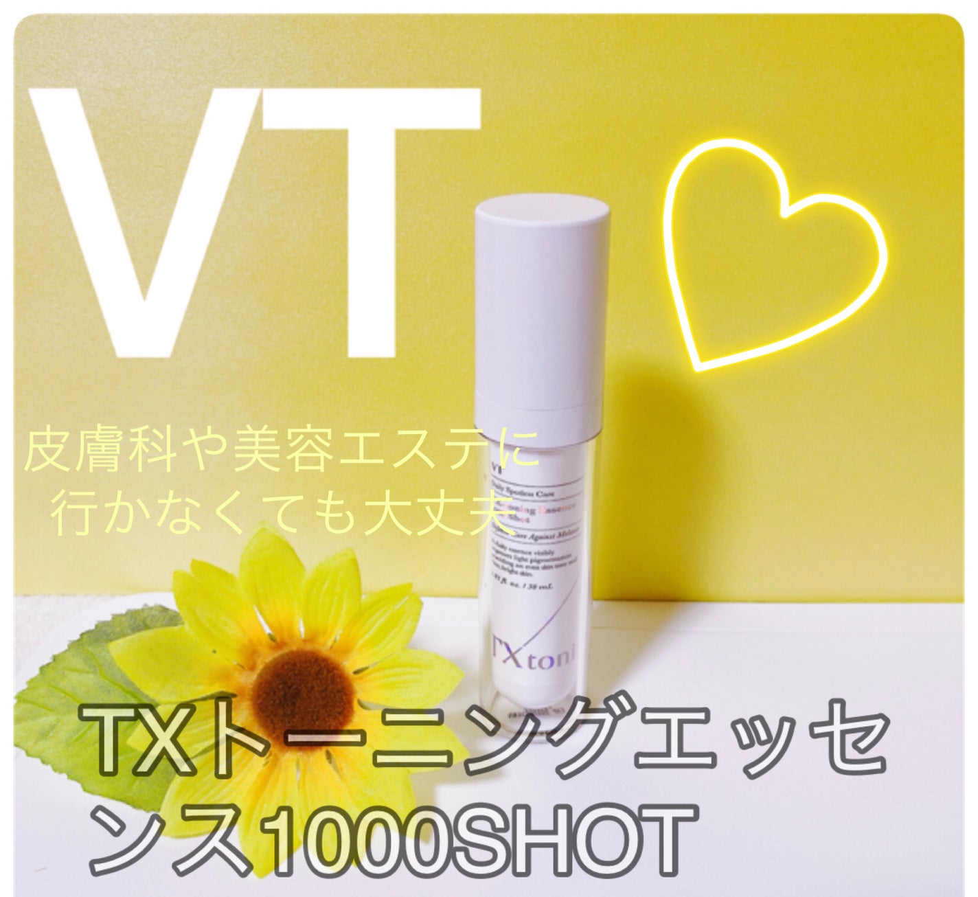 TXトーニングエッセンス1000SHOT/VT/美容液を使ったクチコミ(1枚目)