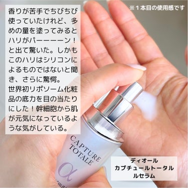 Dior カプチュール トータル ル セラムのクチコミ「4月10日（水）からDIOR値上げ🥺
お気に入りの「カプチュールトータル ルセラム」を
その前.....」（2枚目）