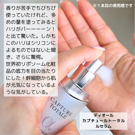 旧】カプチュール トータル ル セラム|Diorの口コミ - 4月10日 旧】カプチュール トータル ル セラム|Diorの口コミ - 4月10日