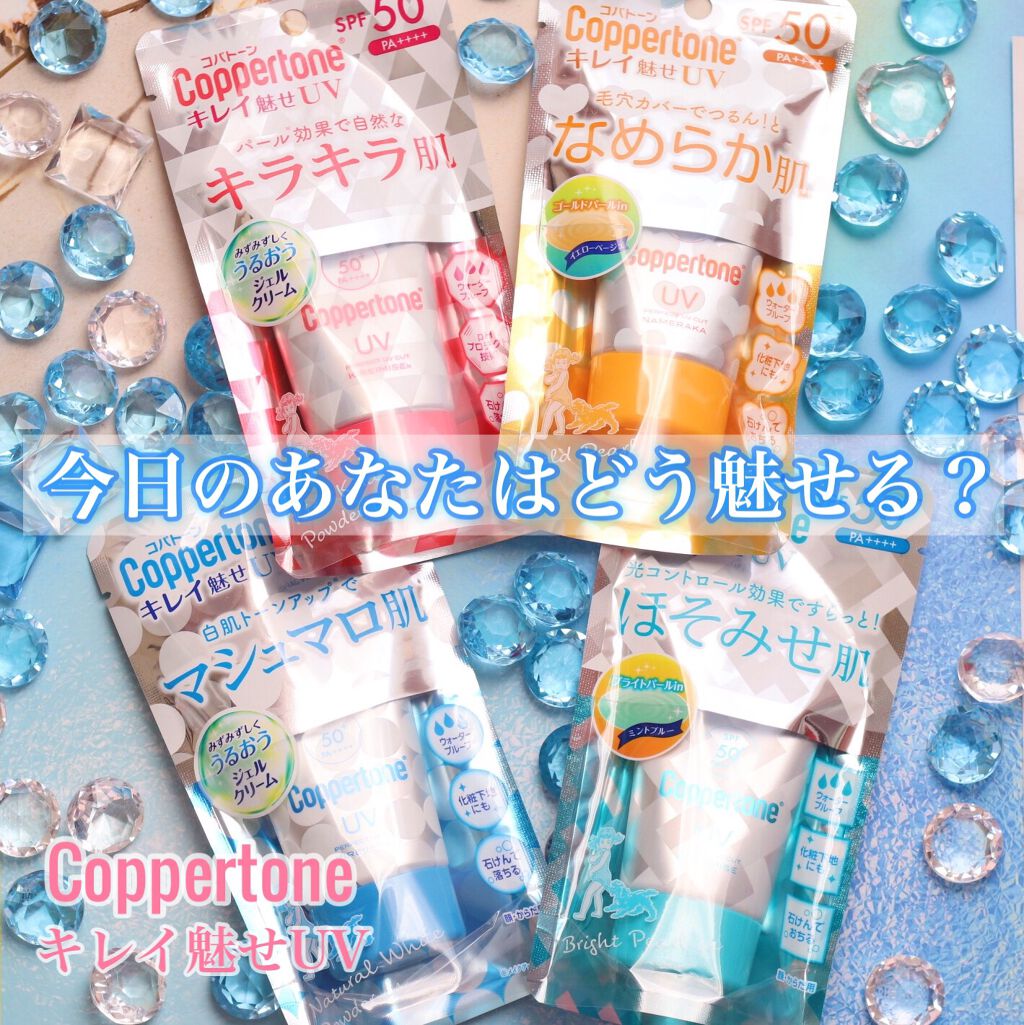 コパトーン キレイ魅せUV キラキラ肌/コパトーン/日焼け止めクリームを使ったクチコミ(1枚目)