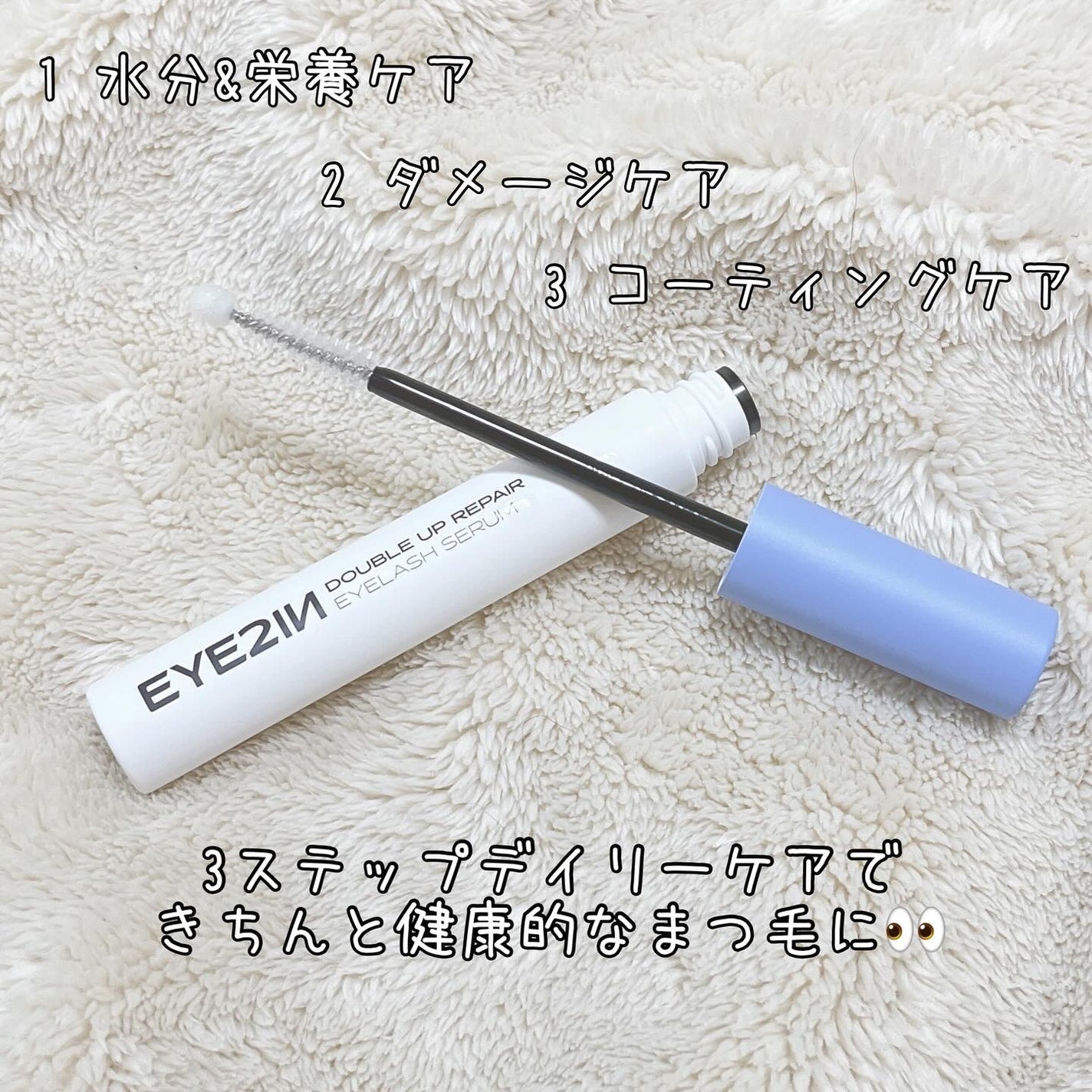 ダブルアップリペアアイラッシュセラム /EYE2IN/まつげ美容液を使ったクチコミ(2枚目)
