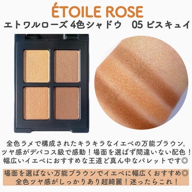 エトワルローズ 4色アイシャドウ 10 ミエル/Étoile Rose/アイシャドウパレットを使ったクチコミ（3枚目）