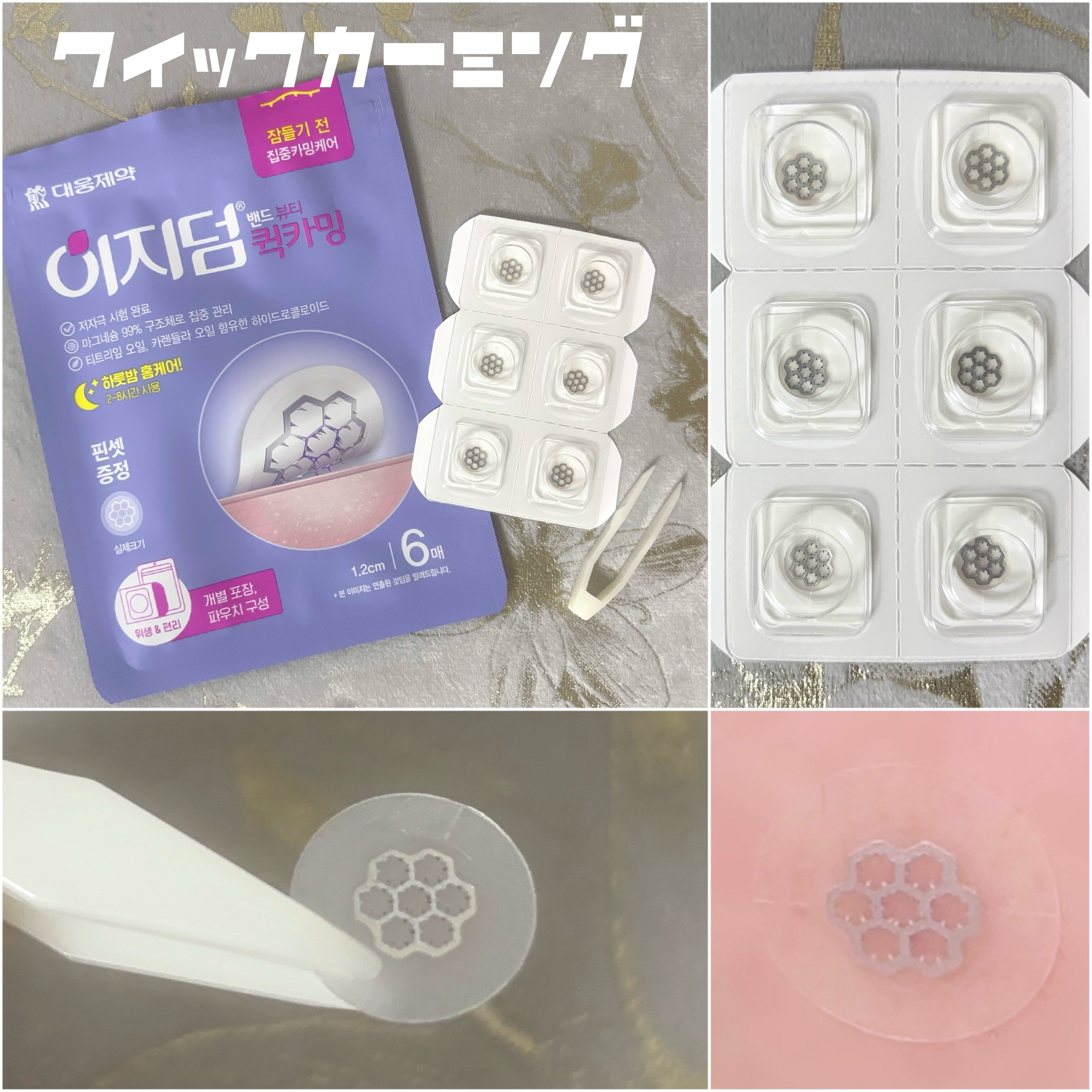 クイックカーミング パッチ/イージーダムビューティー/その他スキンケアを使ったクチコミ（2枚目）