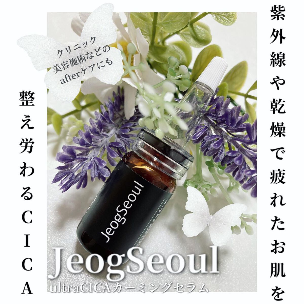 ウルトラシカ カーミングセラム/JeogSeoul/美容液を使ったクチコミ（1枚目）