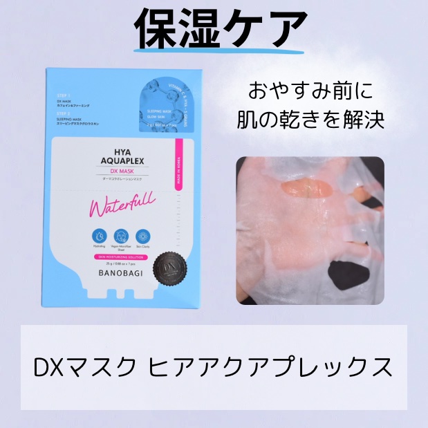 DXマスク/BANOBAGI/シートマスク・パックを使ったクチコミ（3枚目）