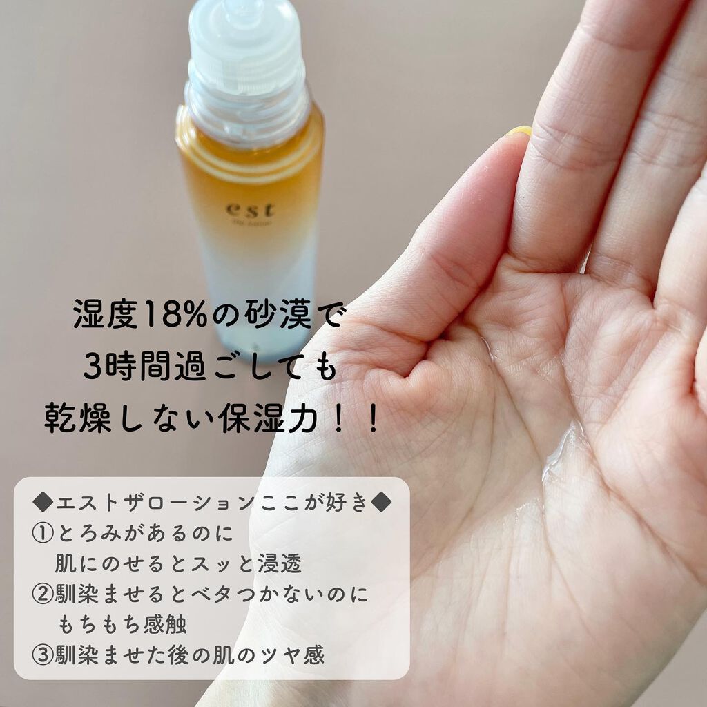 エスト ザ ローション/est/化粧水を使ったクチコミ(2枚目)