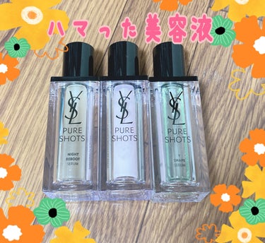 ピュアショット Yセラム/YVES SAINT LAURENT BEAUTE/美容液を使ったクチコミ（1枚目）