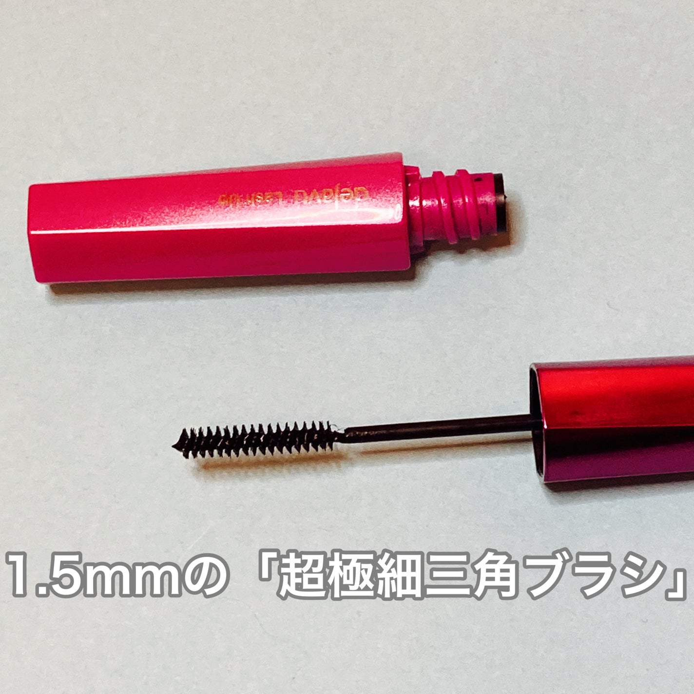 「塗るつけまつげ」自まつげ際立てタイプ/デジャヴュ/マスカラを使ったクチコミ(2枚目)