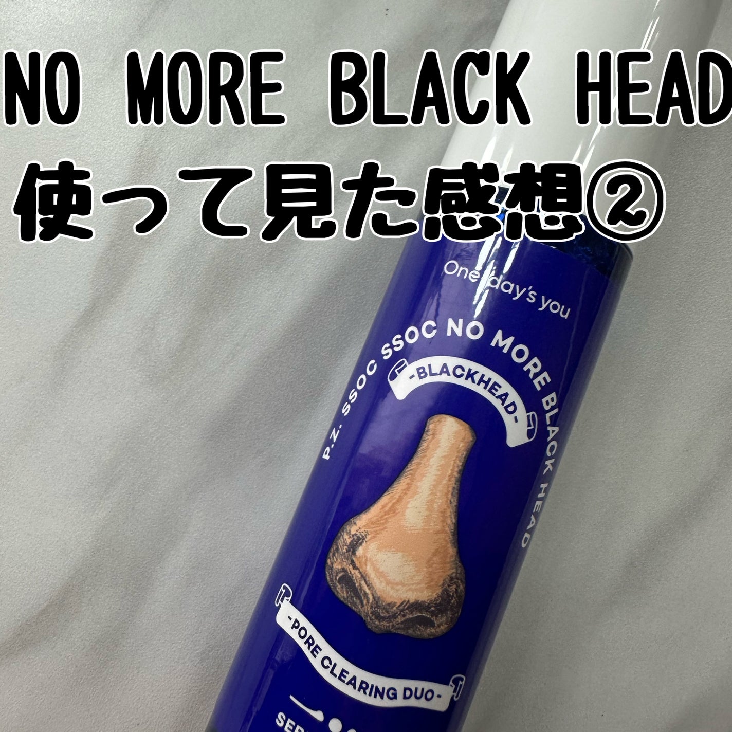 ノーモアブラックヘッド(ノーズピーリング)/One-day's you/スクラブ・ゴマージュを使ったクチコミ(1枚目)
