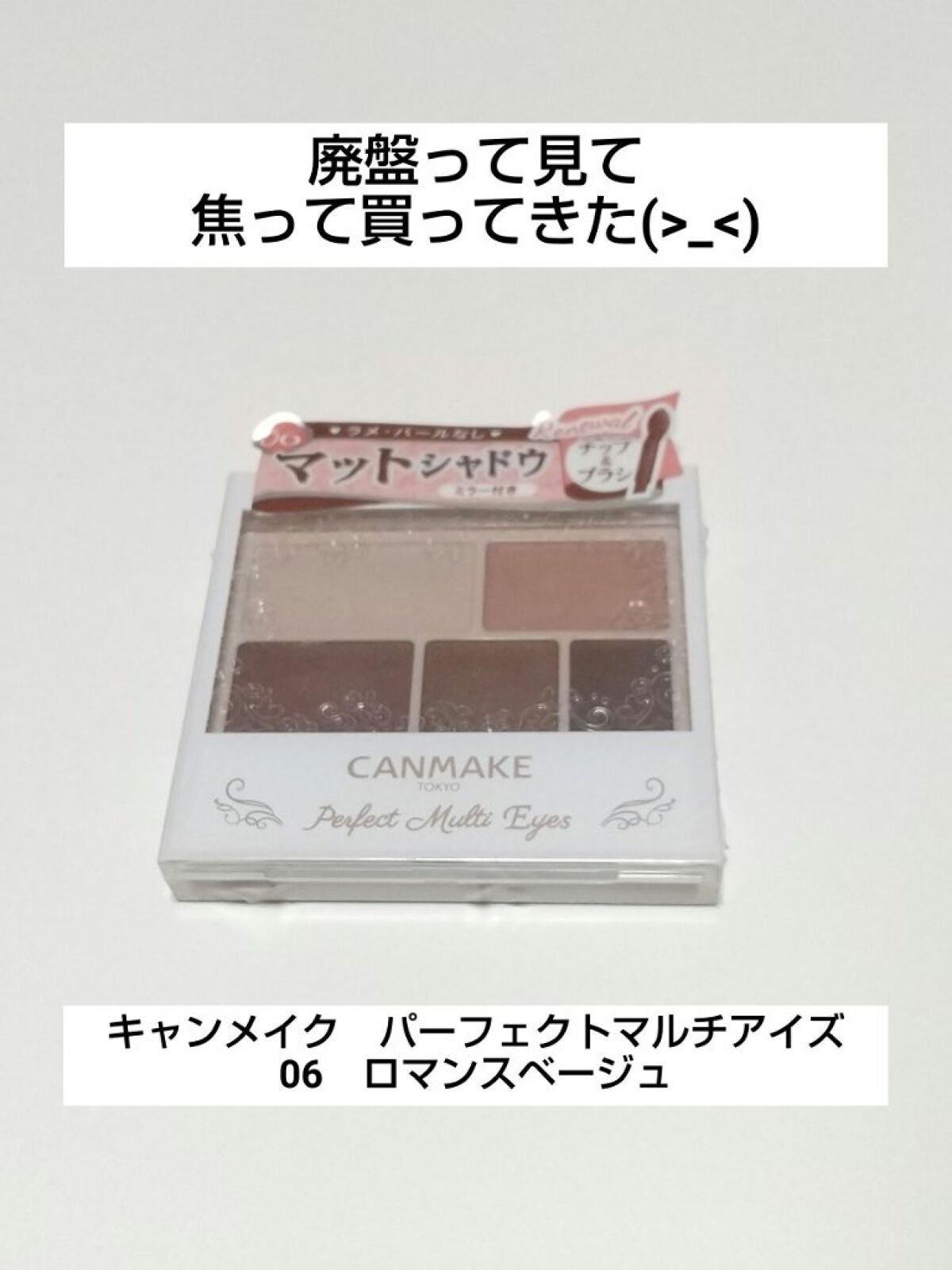 パーフェクトマルチアイズ/キャンメイク/アイシャドウパレットを使ったクチコミ(1枚目)