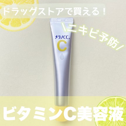 薬用 しみ 集中対策 美容液/メラノCC/美容液を使ったクチコミ(1枚目)