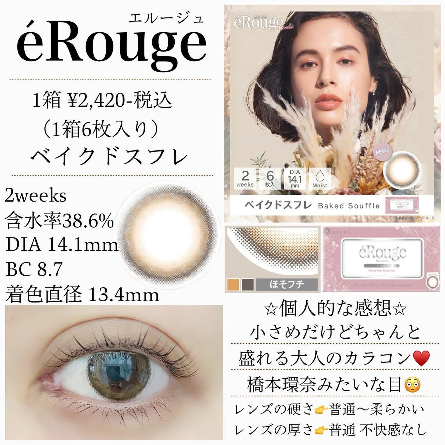 エルージュ 2weeks/éRouge/2週間(2WEEKS)カラコンを使ったクチコミ(4枚目)