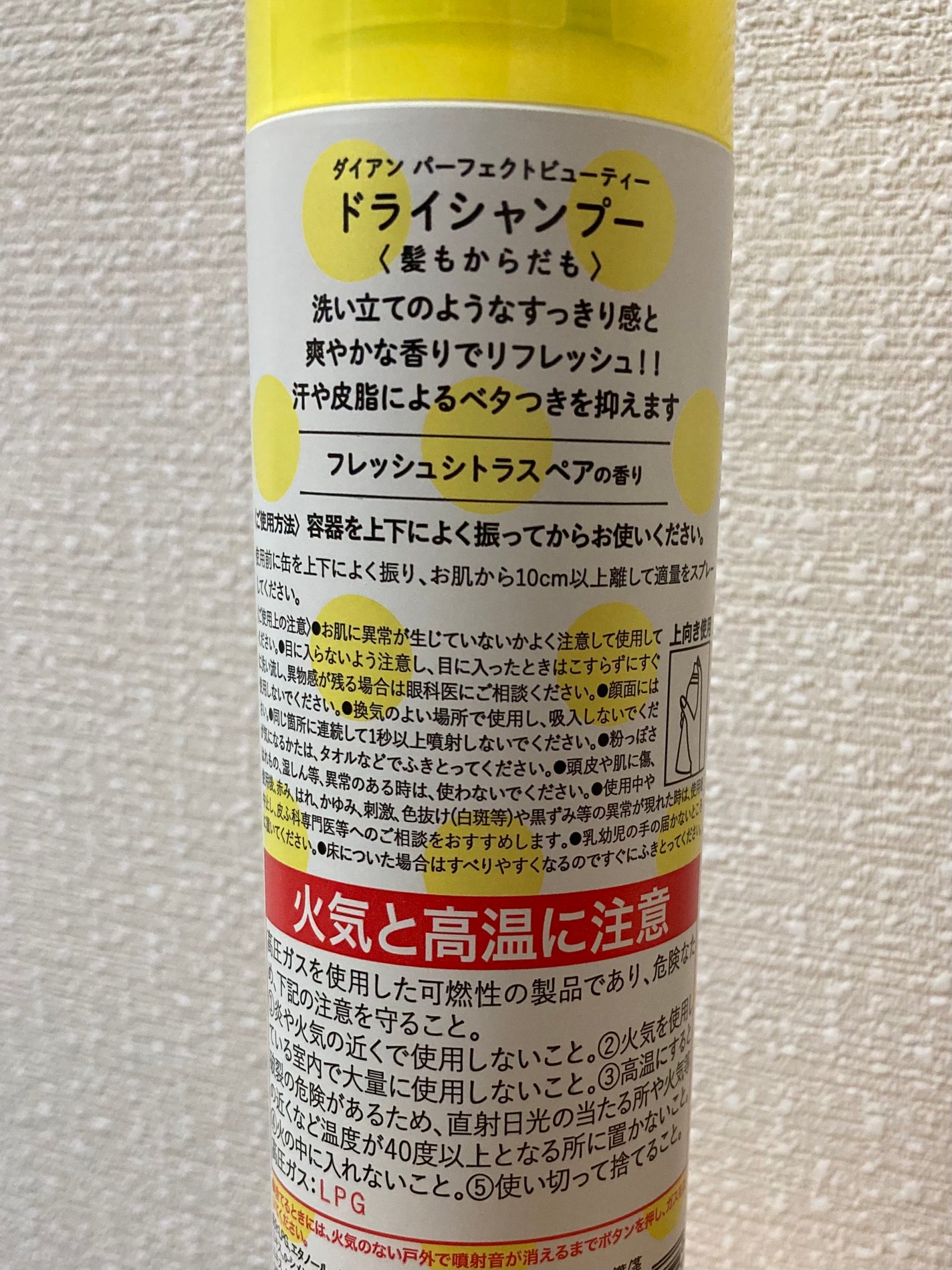 ドライシャンプー +BODY フレッシュシトラスペアの香り/ダイアン/ドライシャンプーを使ったクチコミ(2枚目)