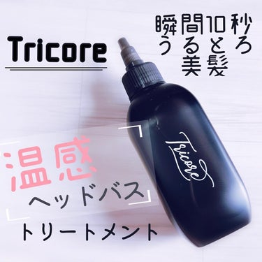 温感ヘッドスパトリートメント/TRICORE/頭皮ケアを使ったクチコミ（2枚目）