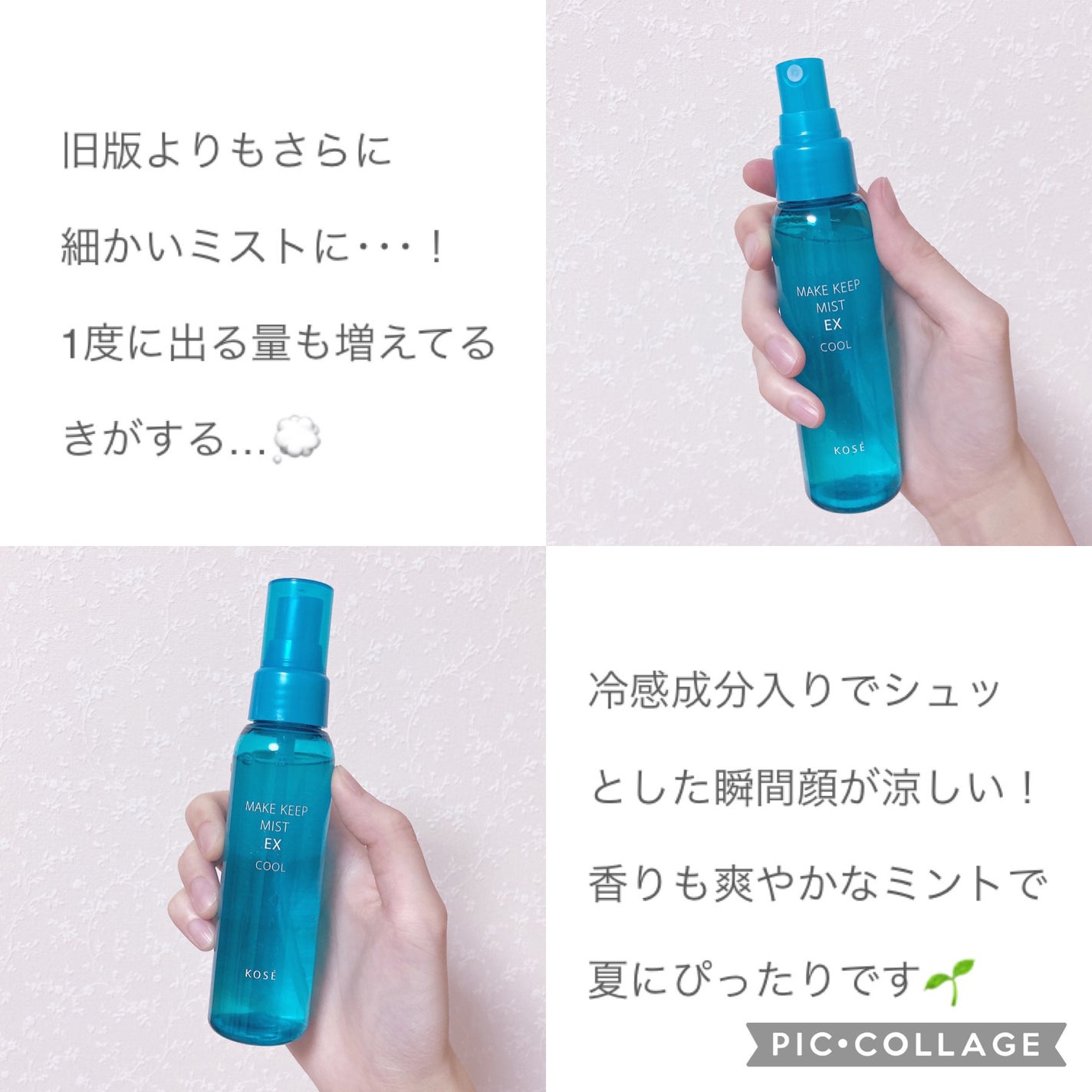 メイク キープ ミスト EX/コーセーコスメニエンス/フィックスミストを使ったクチコミ(3枚目)