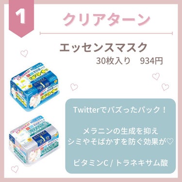 myu eru💎ﾐｭｰｴﾙ on LIPS 「【薬局で買える！美肌パックBest⑤❤︎】パック迷子の女性たち..」（3枚目）