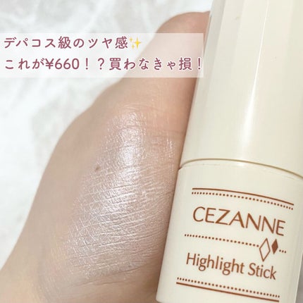ハイライトスティック/CEZANNE/スティックハイライトを使ったクチコミ(5枚目)