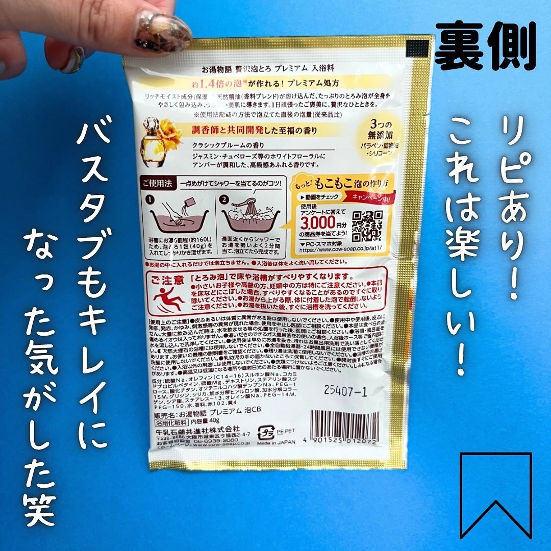 贅沢泡とろ プレミアム 入浴料 クラシックブルームの香り/お湯物語/保湿系入浴剤を使ったクチコミ(6枚目)