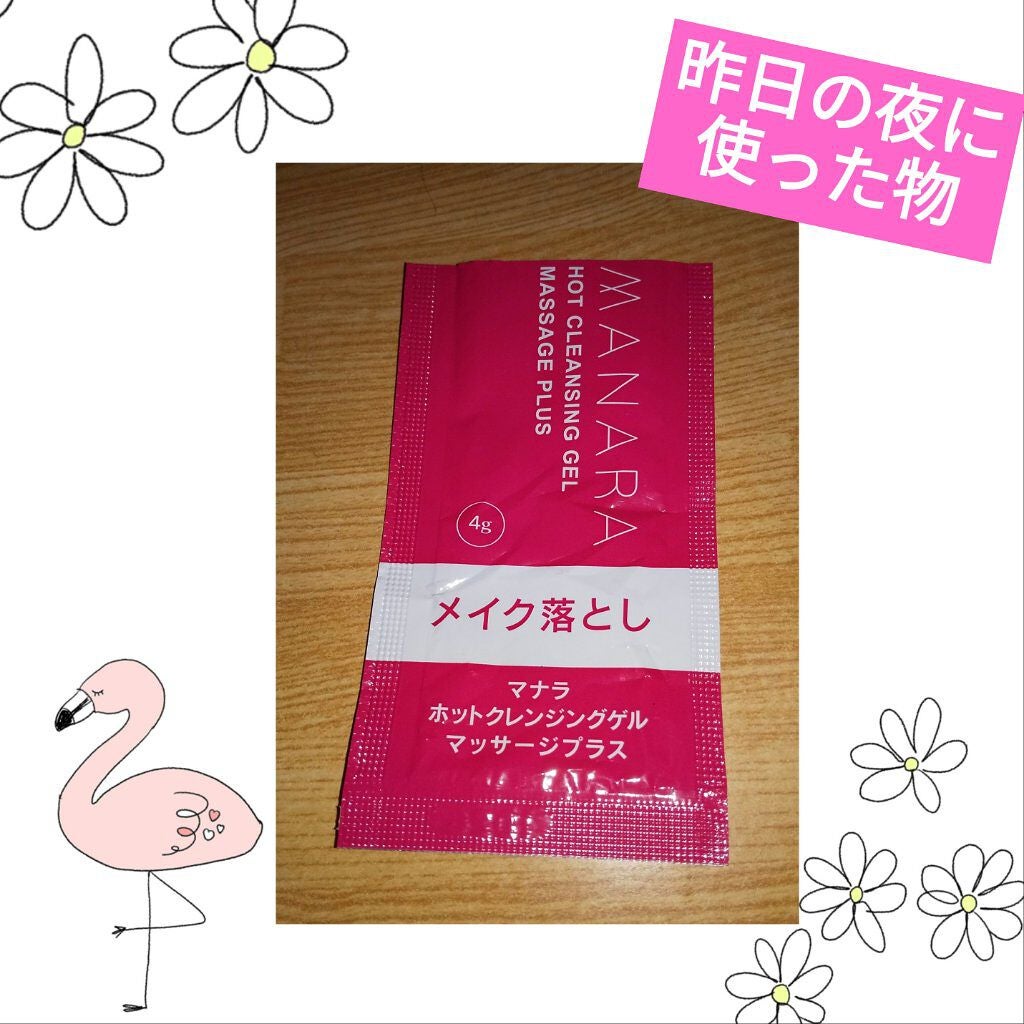 ホットクレンジングゲル マッサージプラス/マナラ/クレンジングジェルを使ったクチコミ(1枚目)