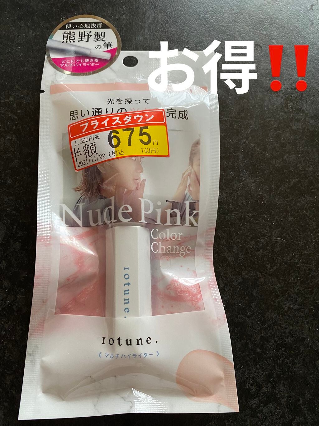 マルチハイライター/10tune./リキッドハイライトを使ったクチコミ(1枚目)