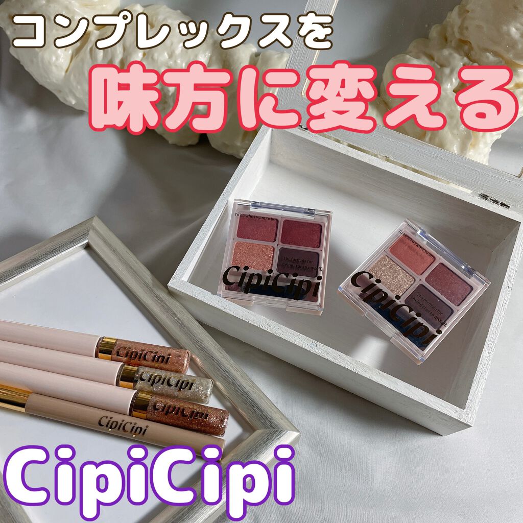グリッターイルミネーションライナー/CipiCipi/リキッドアイライナーを使ったクチコミ（1枚目）